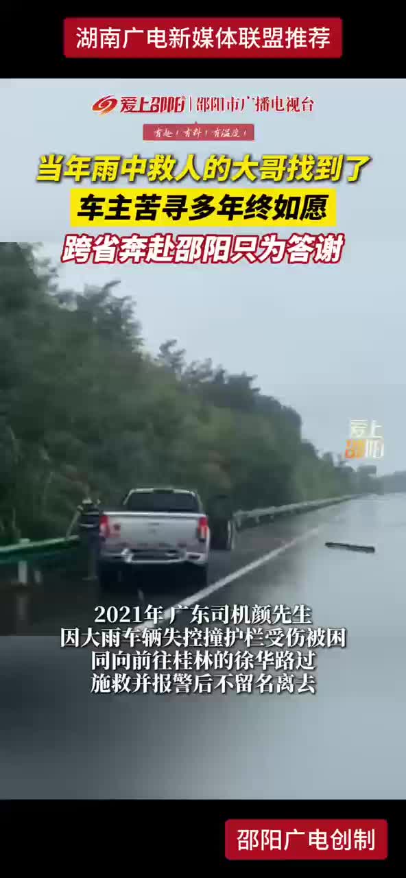 当年雨中救人的大哥找到了