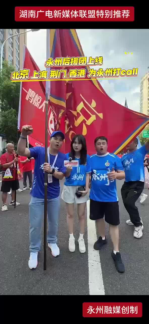 永州后援团上线