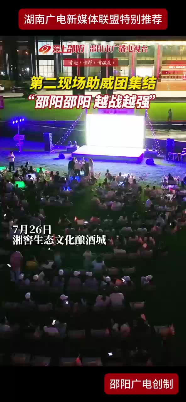 第二现场助威团集结