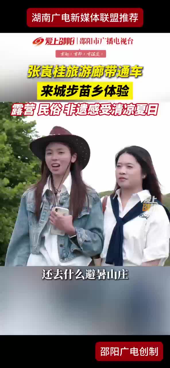 张崀桂旅游廊带通车