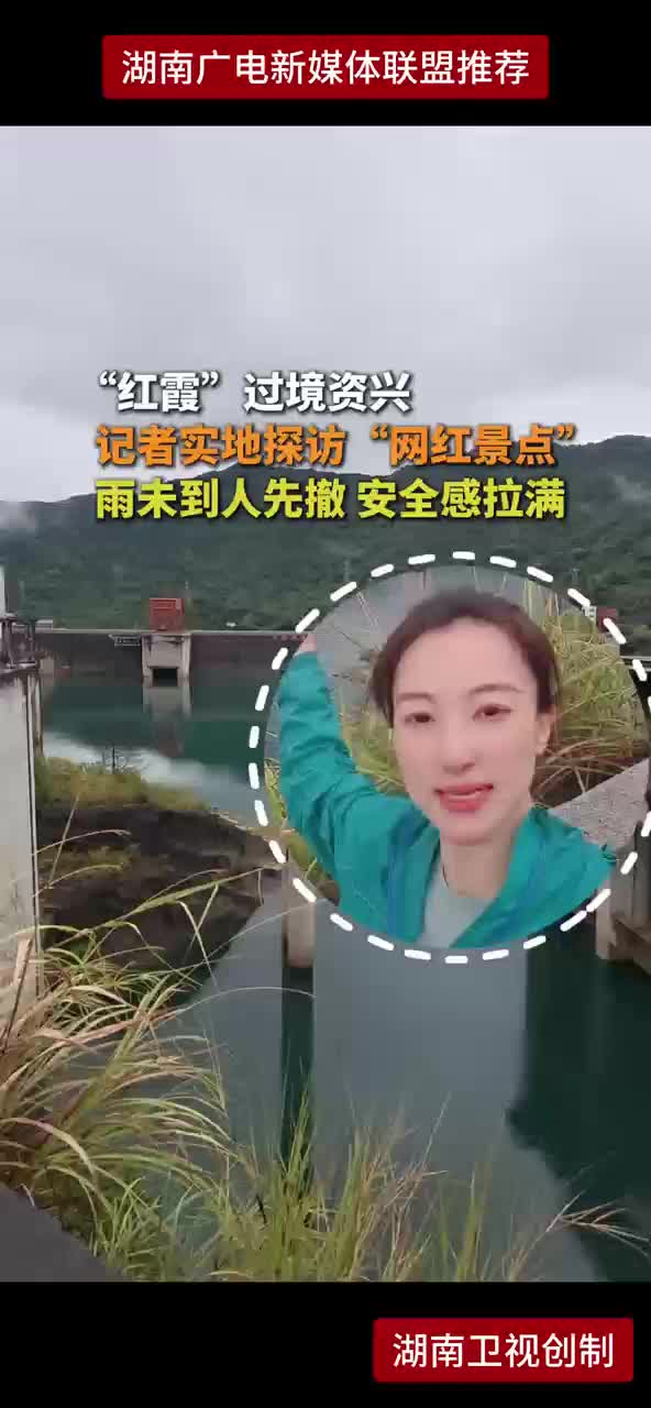 “红霞”过境资兴