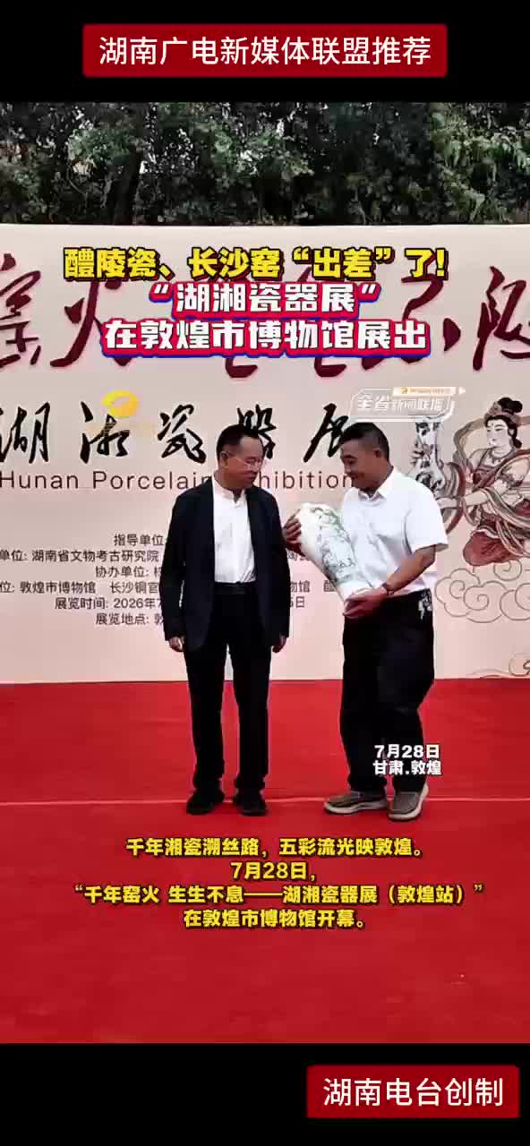 醴陵瓷、长沙窑“出差”了！