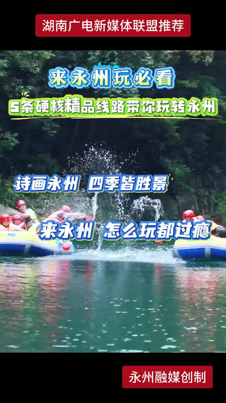 来永州玩必看