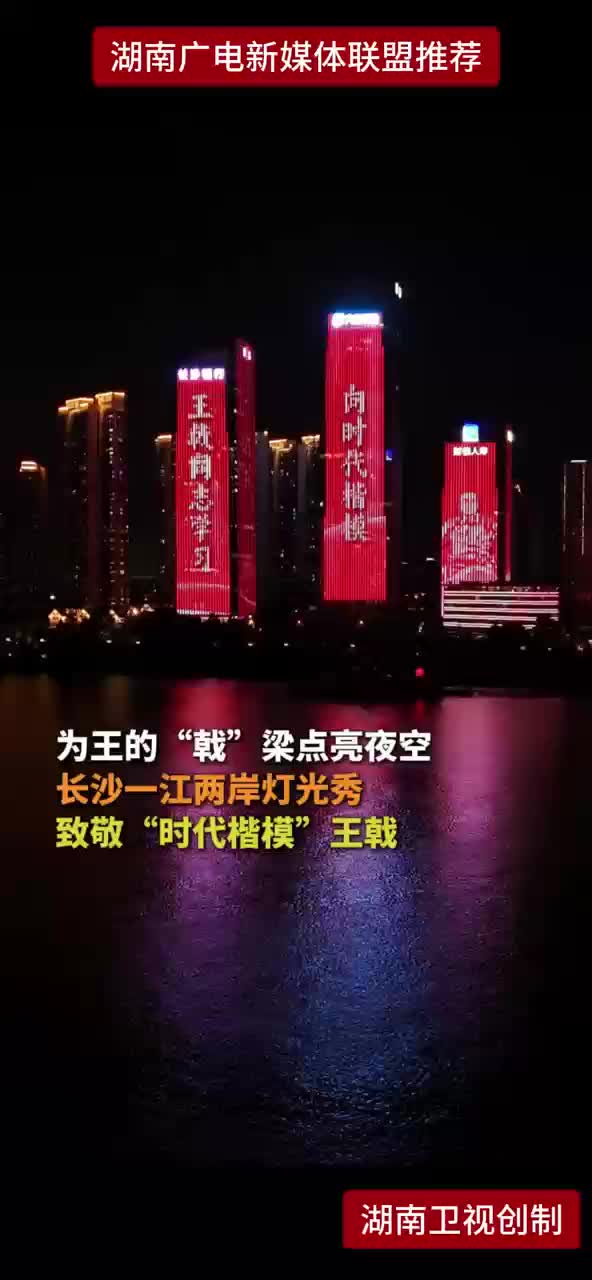 为王的“戟”梁点亮夜空