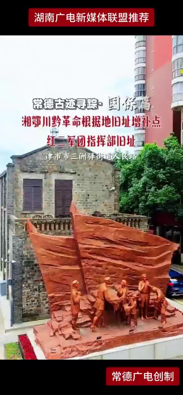 常德古迹寻踪·国保篇