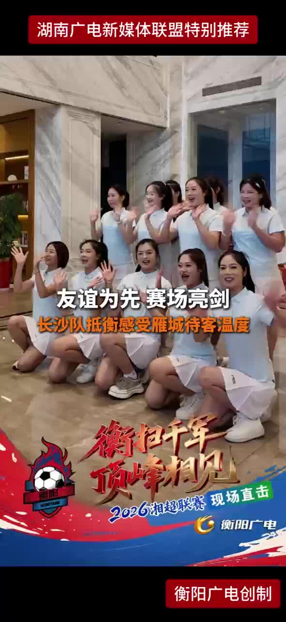 友谊为先  赛场亮剑