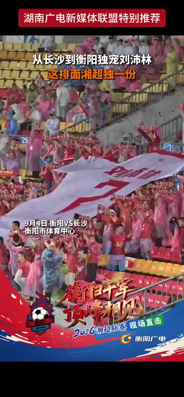 从长沙到衡阳独宠刘沛林