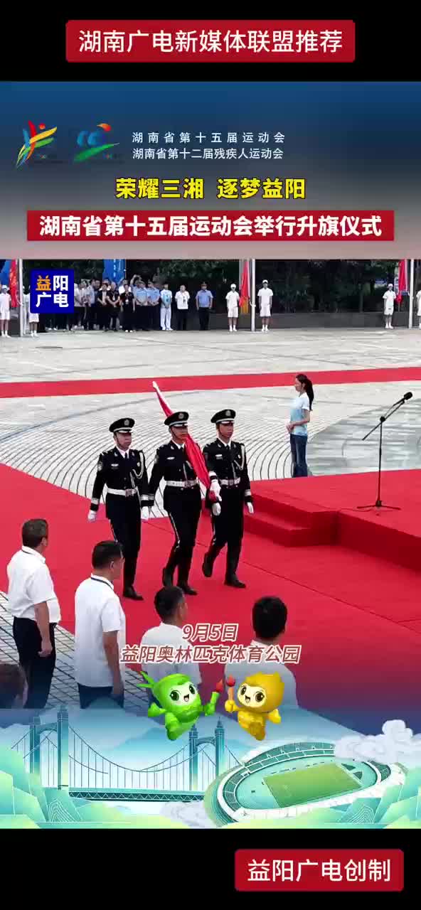 荣耀三湘  逐梦益阳