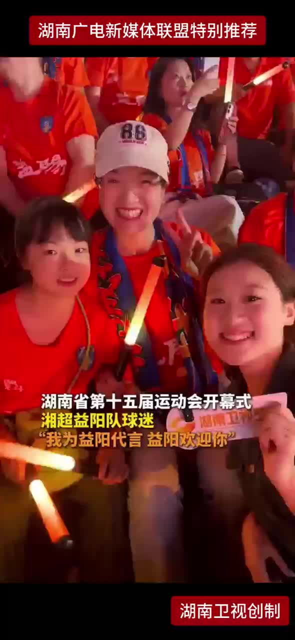 湖南省第十五届运动会开幕式