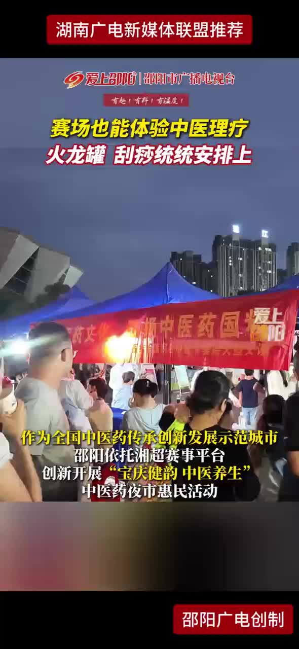 赛场也能体验中医理疗