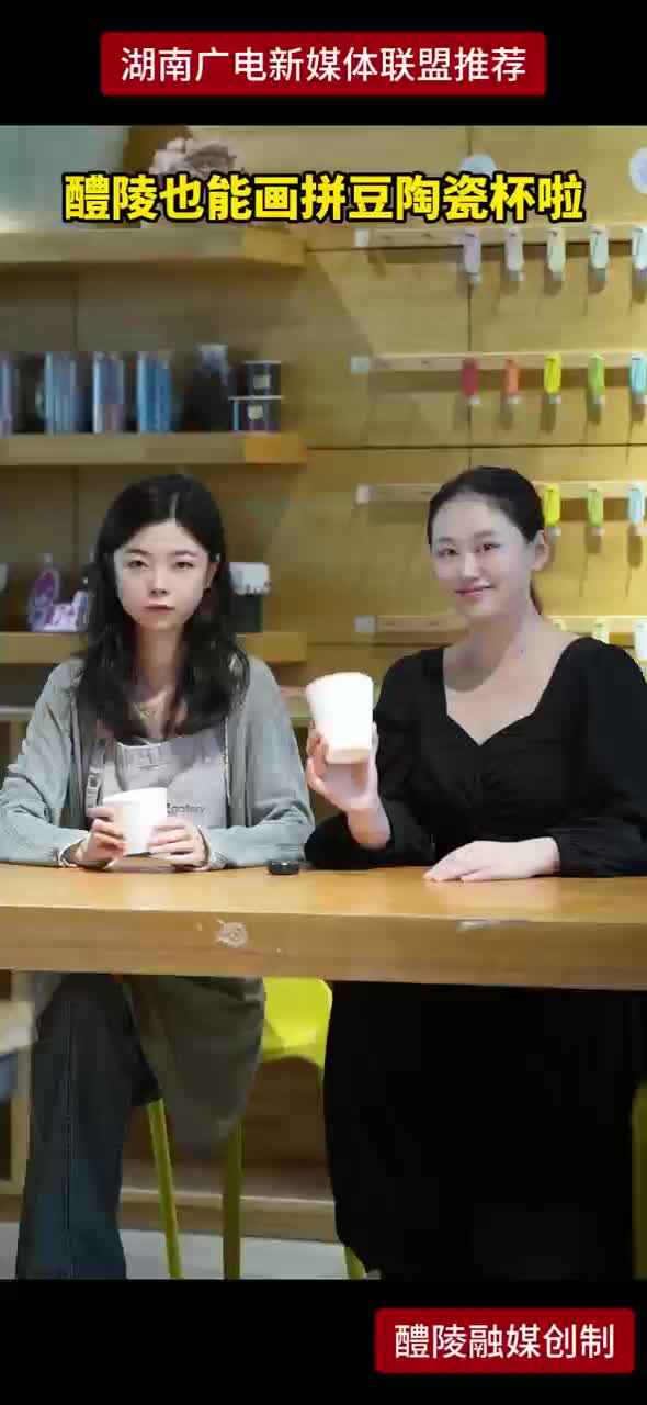 醴陵也能画拼豆陶瓷杯啦