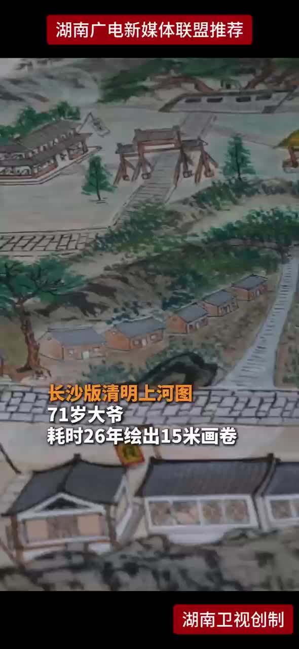 长沙版清明上河图