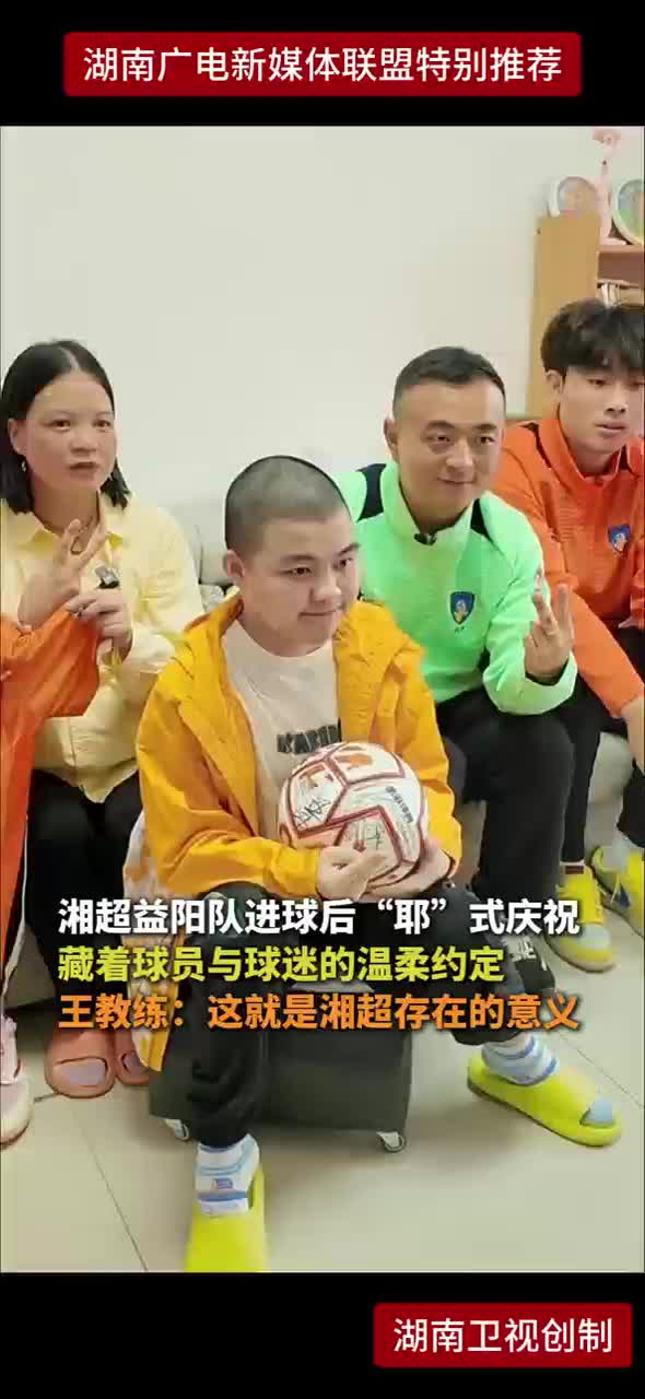 湘超益阳队进球后“耶”式庆祝