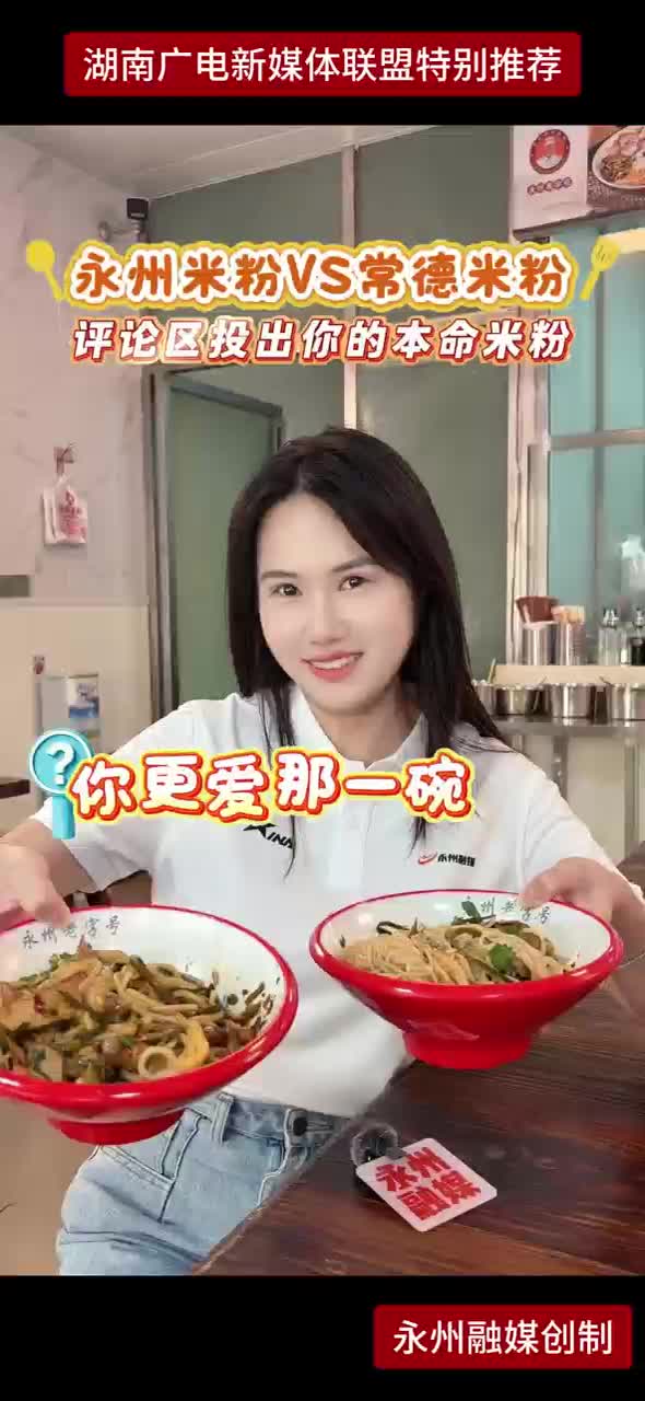 永州米粉VS常德米粉