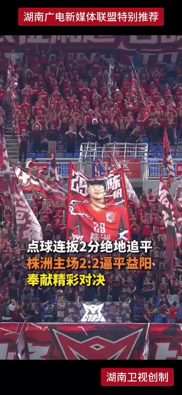 点球连扳2分绝地追平