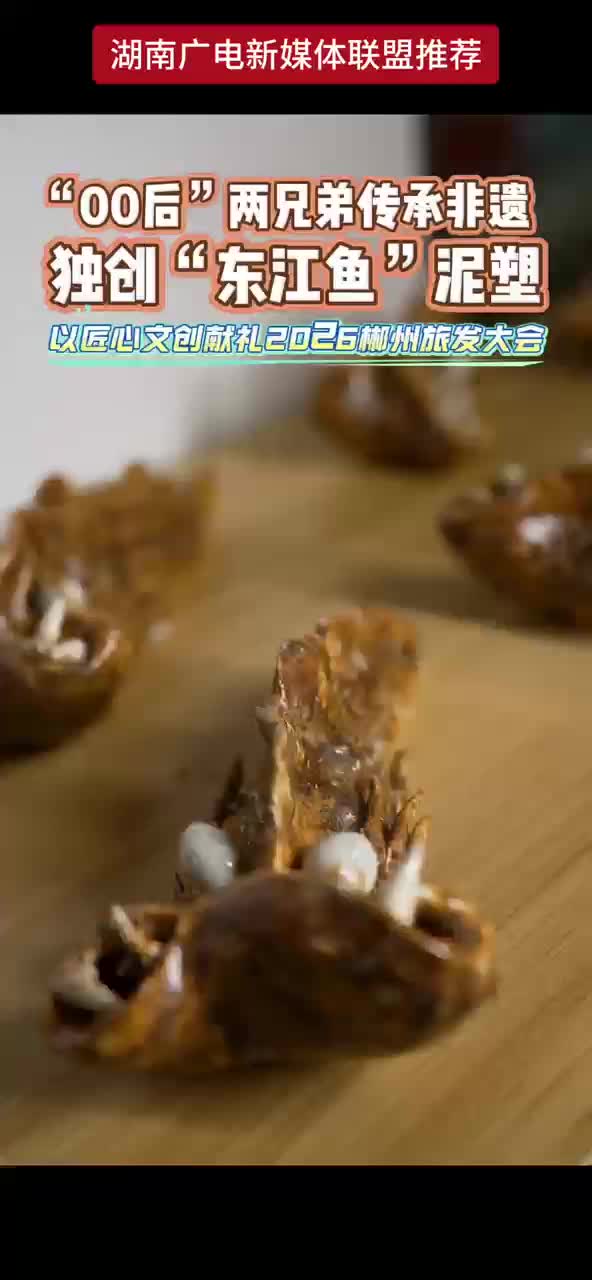 “00后”两兄弟传承非遗