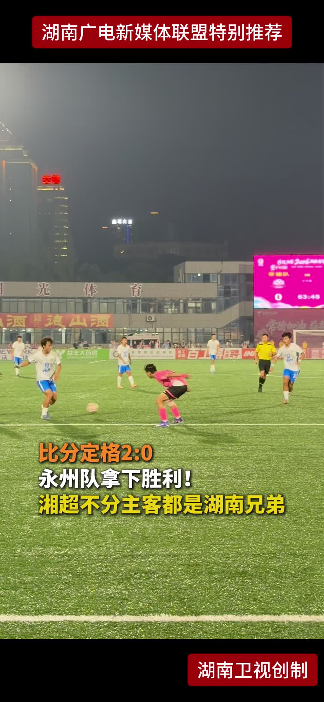 比分定格2:0