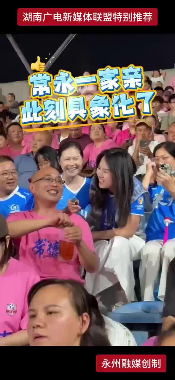 常永一家亲