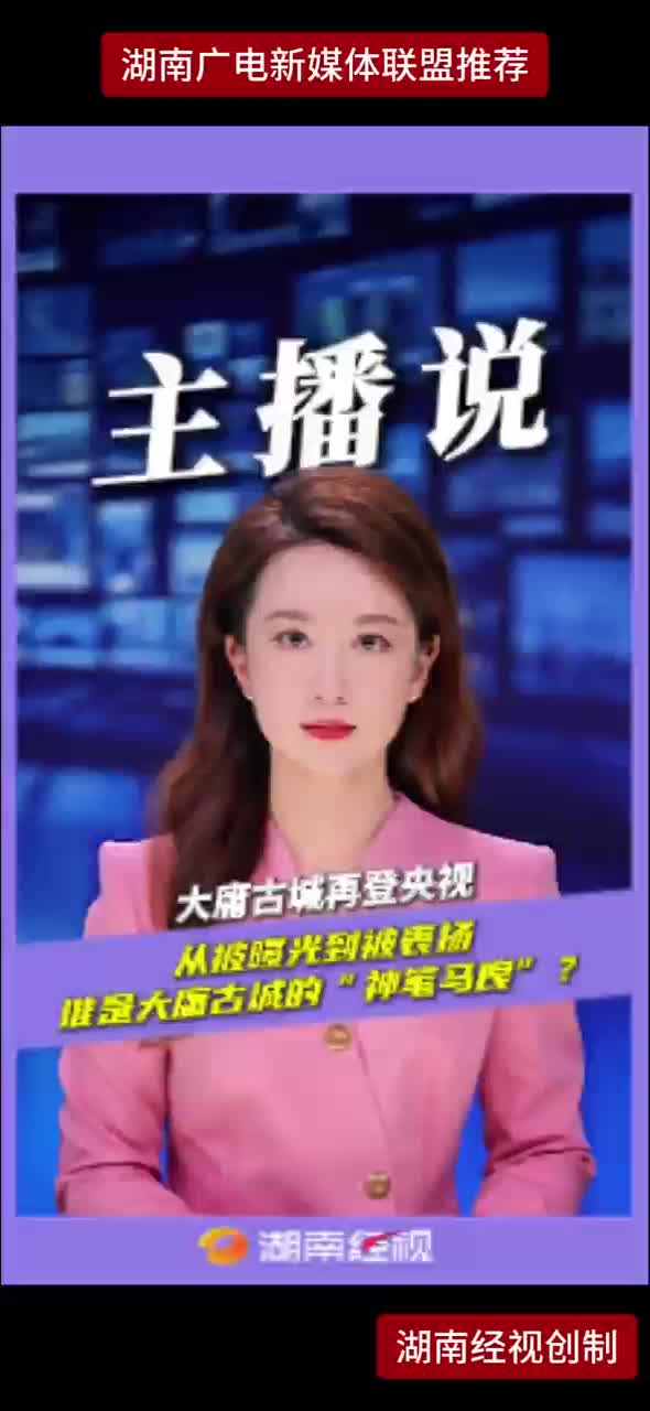大庸古城再登央视