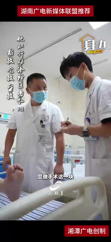 他以行动诠释医者仁心