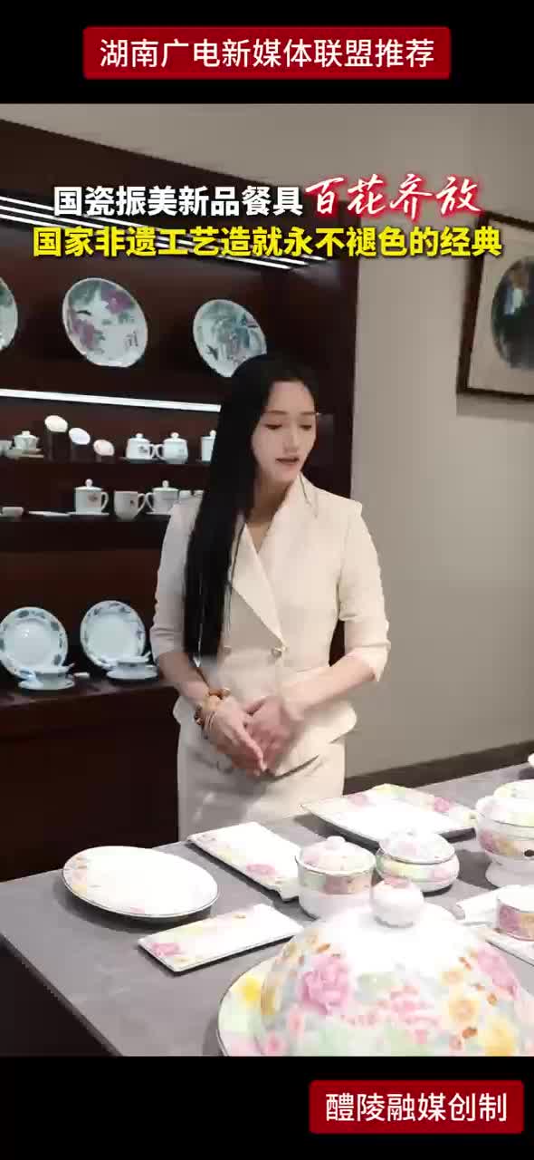 国瓷振美新品餐具百花齐放