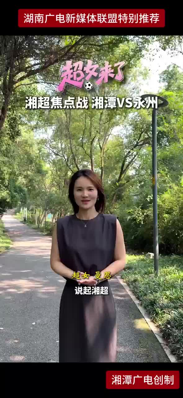 超女来了