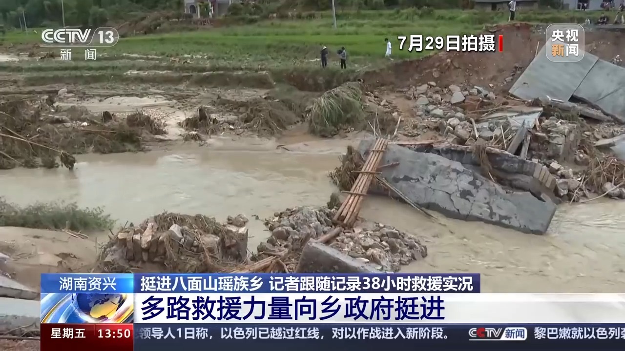 道路打通、持续搜救 湖南八面山瑶族乡救援进展→