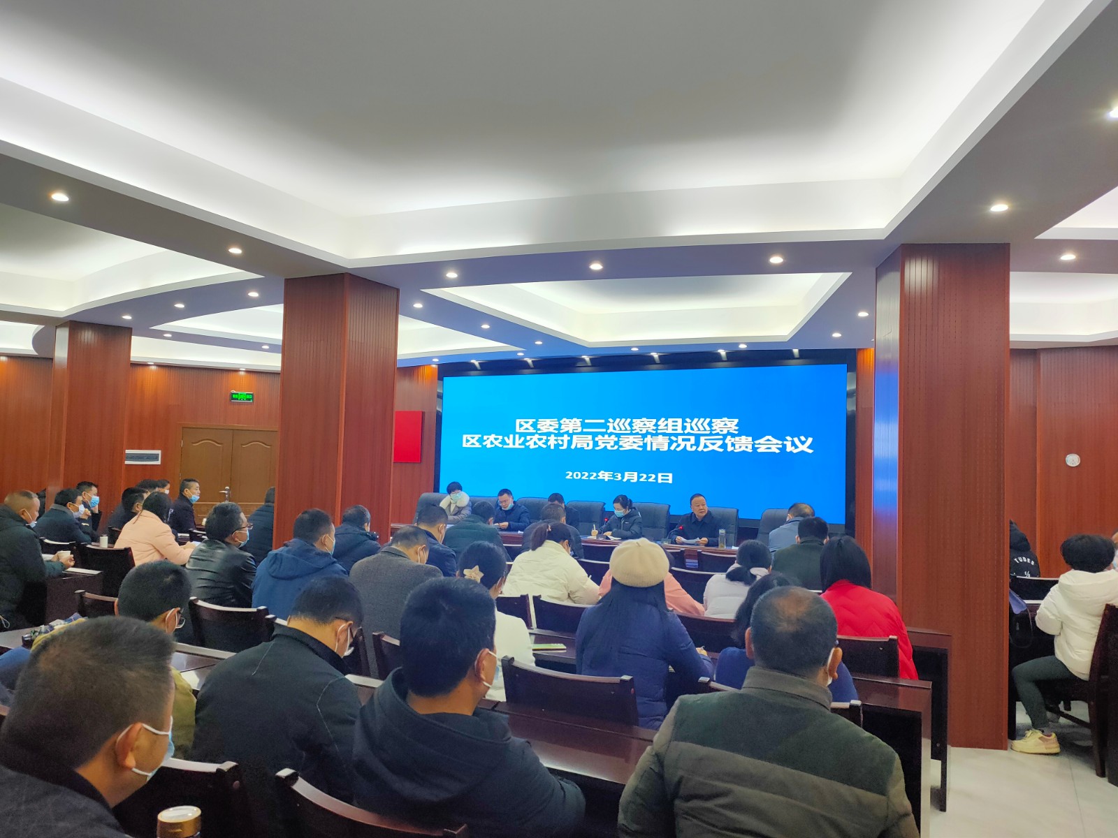 区委第二巡察组在区农业农村局召开巡察情况反馈会议