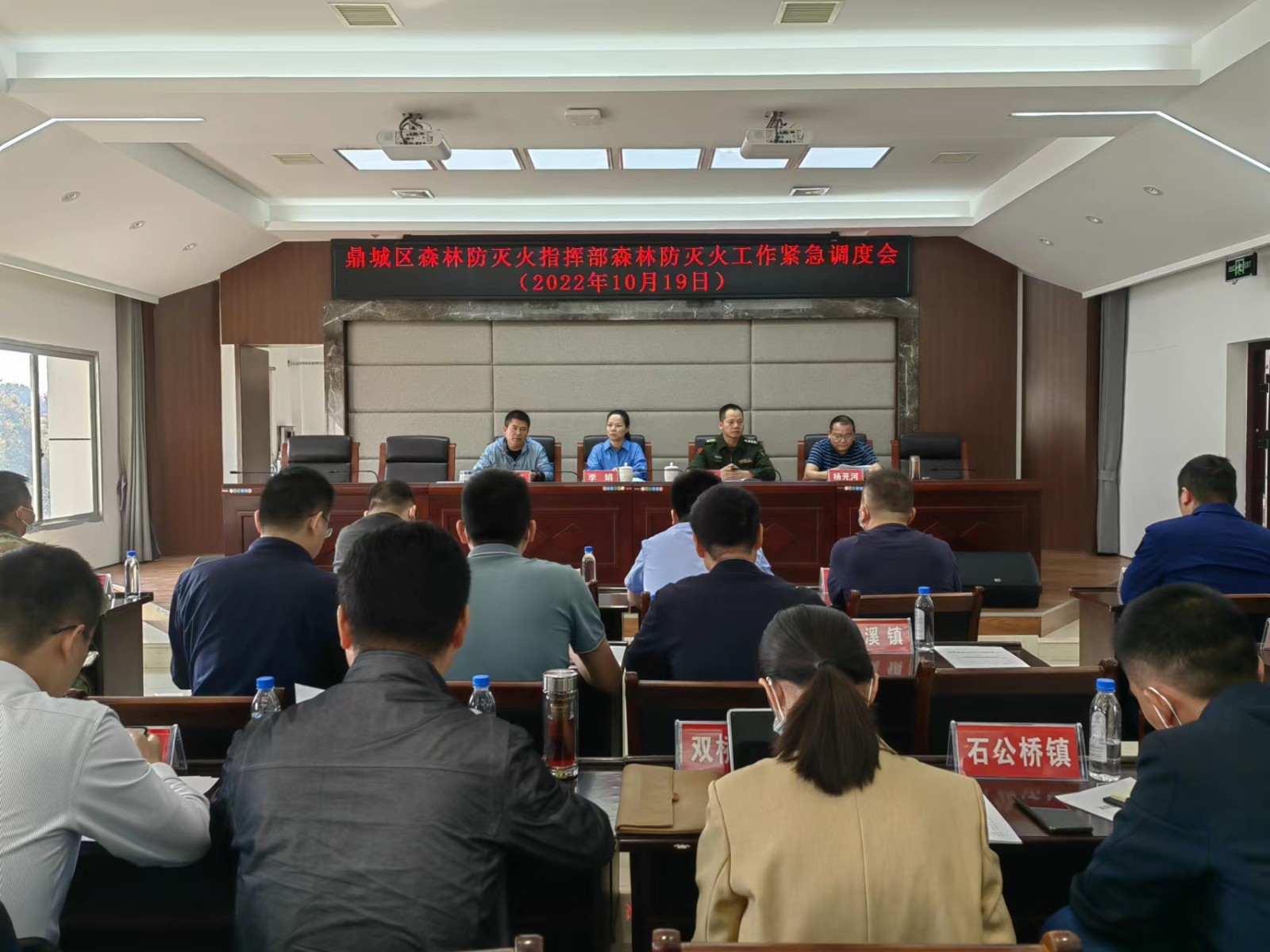 鼎城：召开森林防灭火紧急调度会