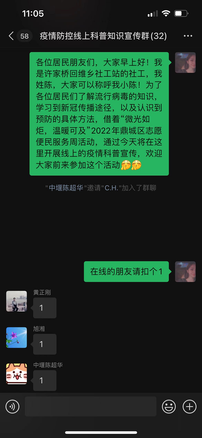许家桥回维乡：开展疫情防控线上科普活动