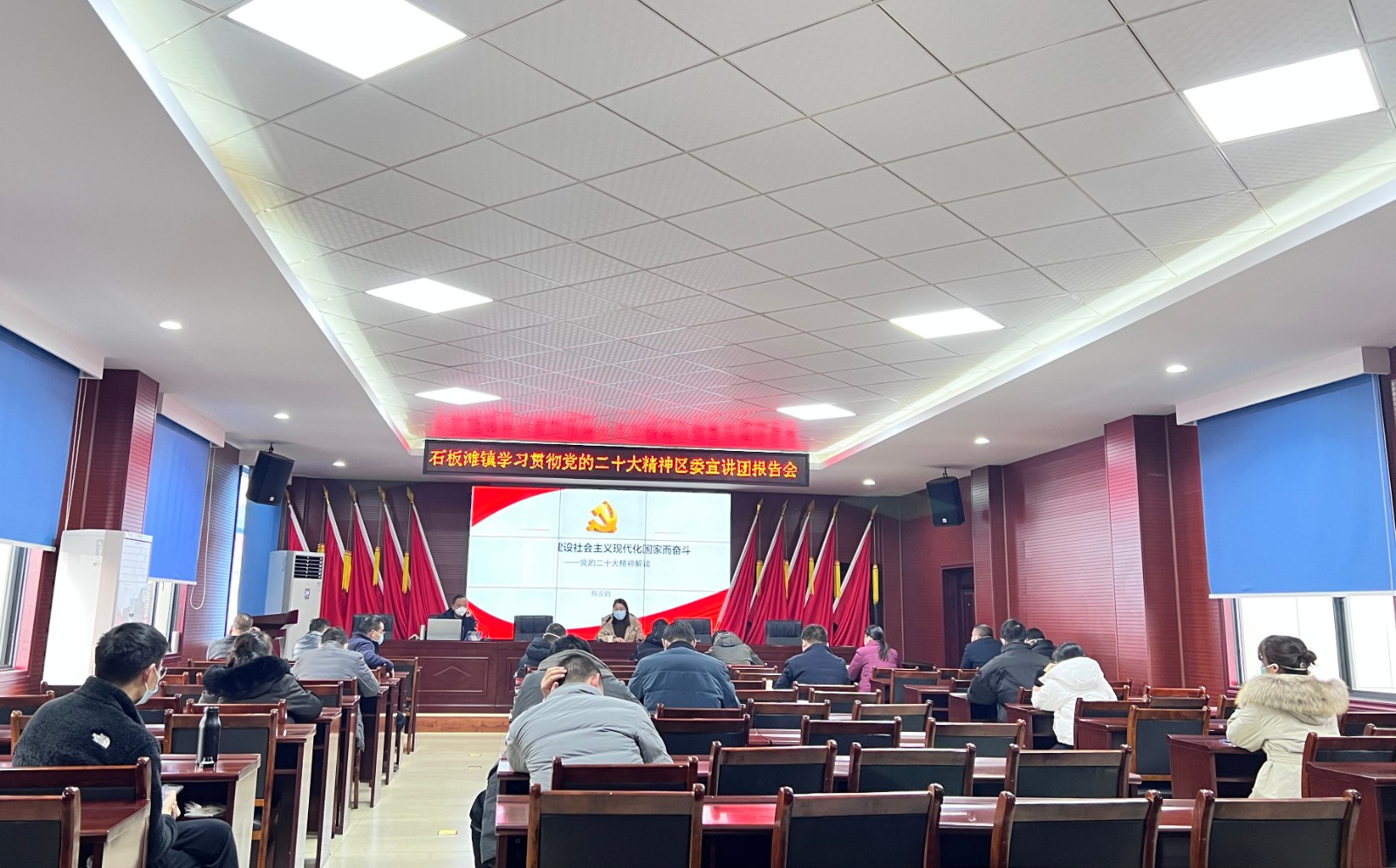 石板滩镇召开学习贯彻党的二十大精神区委宣讲团报告会