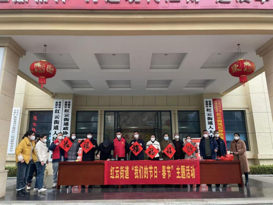 红云街道：开展“我们的节日.春节” 写春联、迎新春活动