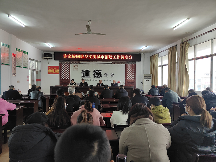 许家桥回维乡：着力推进文明创建工作