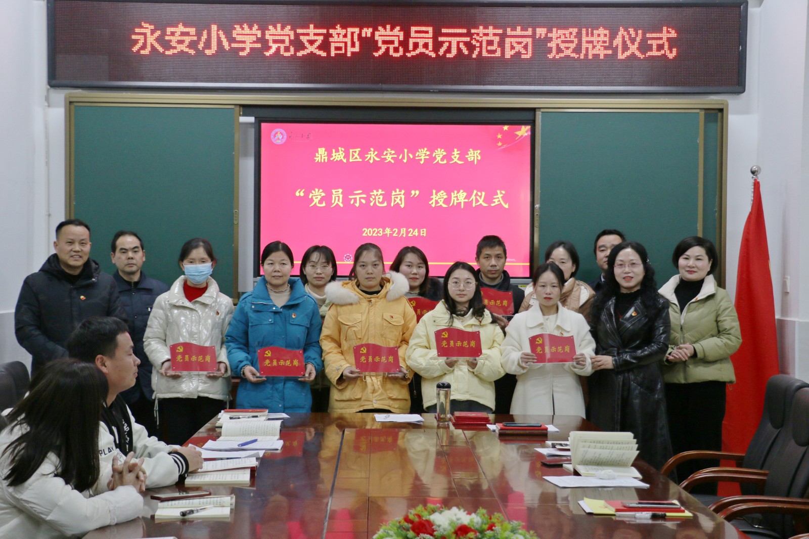 永安小学党支部举行“党员示范岗”授牌仪式