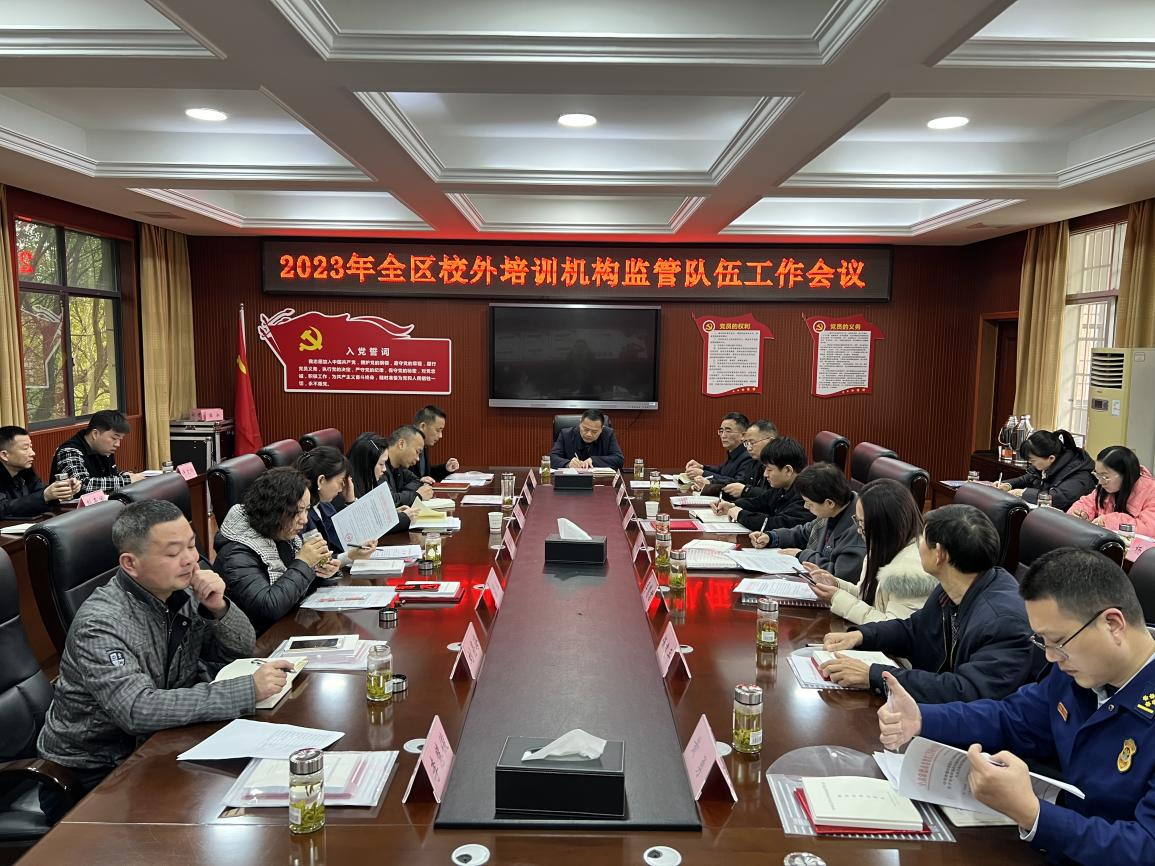 鼎城区召开校外培训机构监管队伍工作会议
