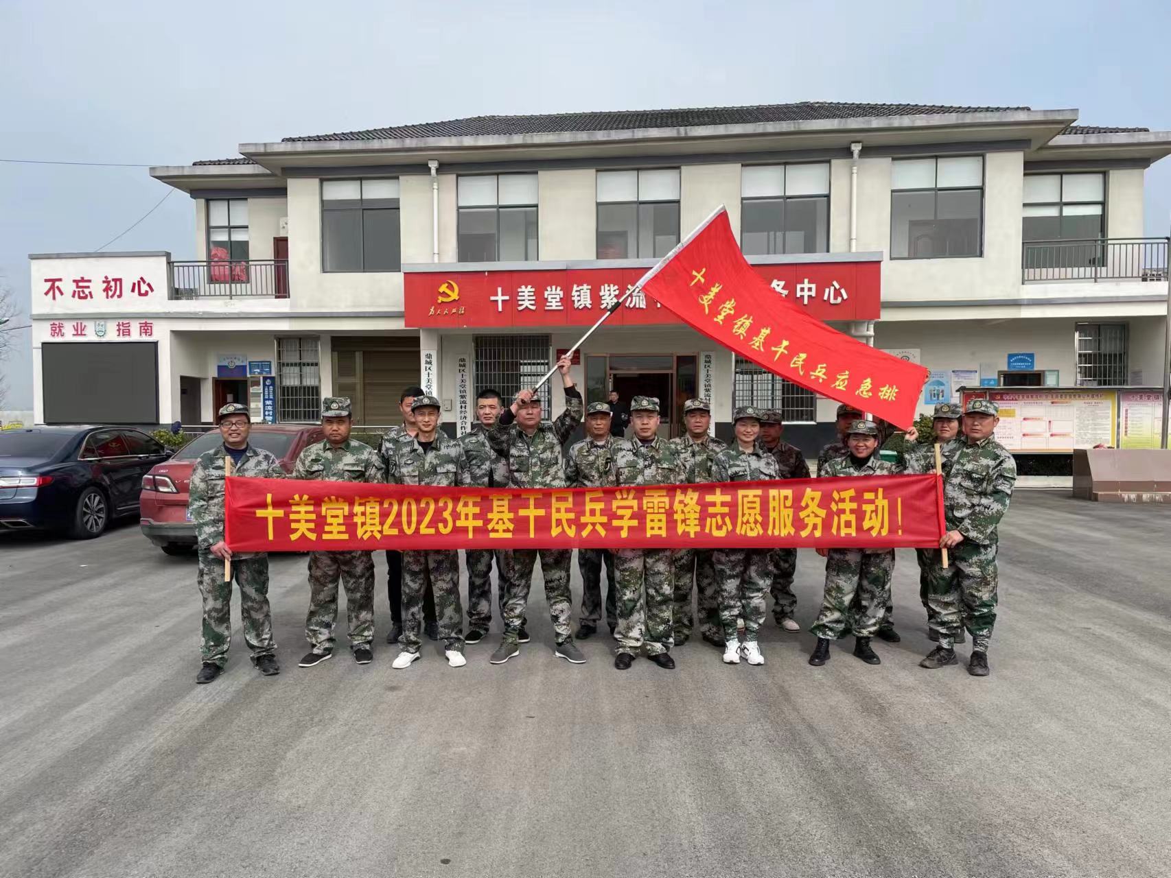 十美堂镇：志愿服务民兵行，携手共建好家园