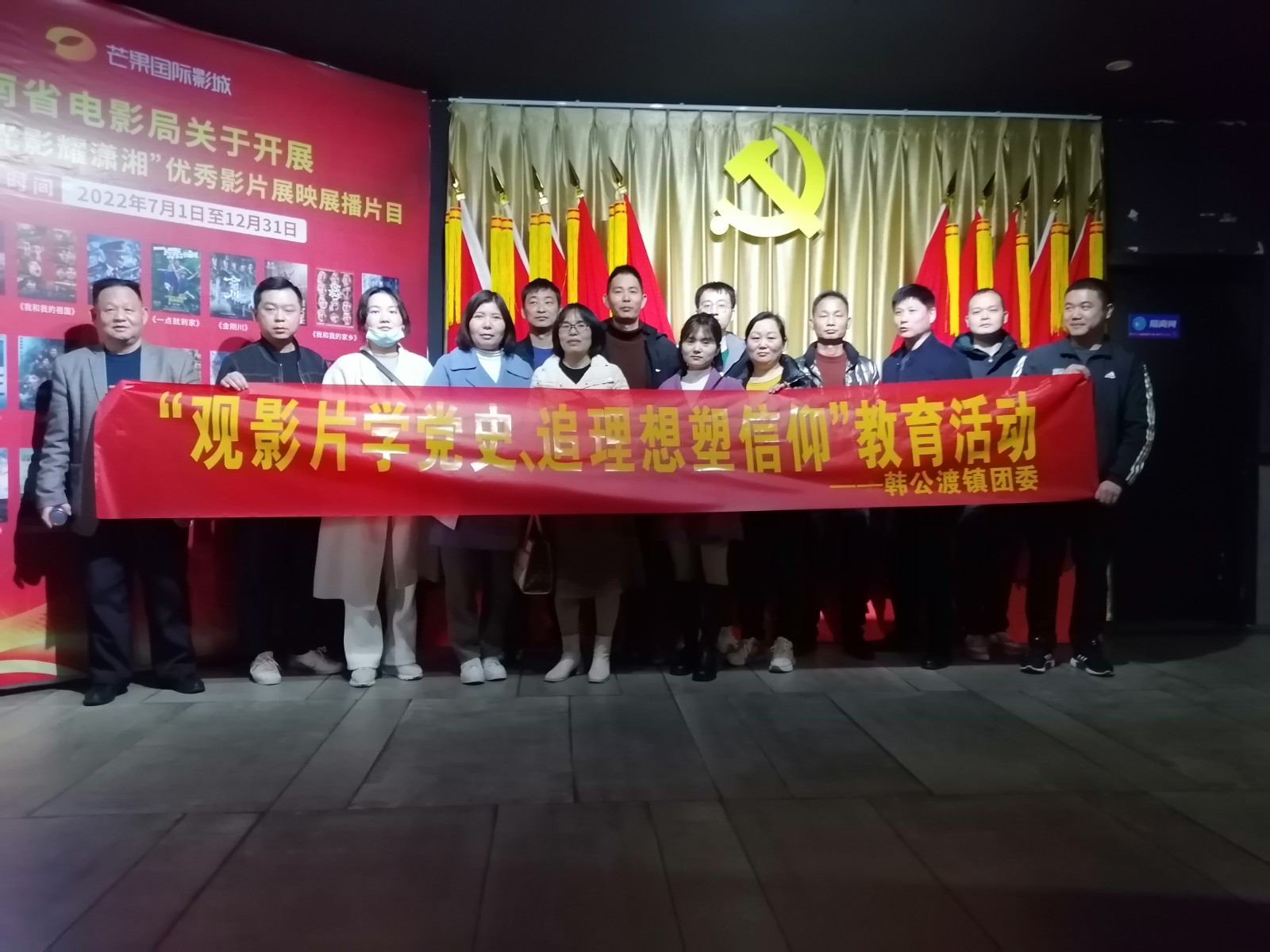 韩公渡镇：组织开展 “观影片学党史、追理想塑信仰”教育活动