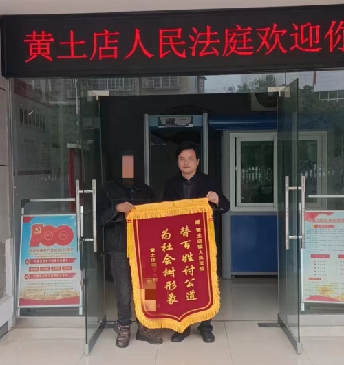 诉前调解解“薪”愁  鲜红锦旗表谢意