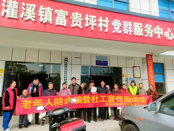 灌溪：开展老年人防诈骗暨社工宣传周活动