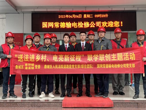 鼎城区法院：联合送法进乡村 携手普法入民心