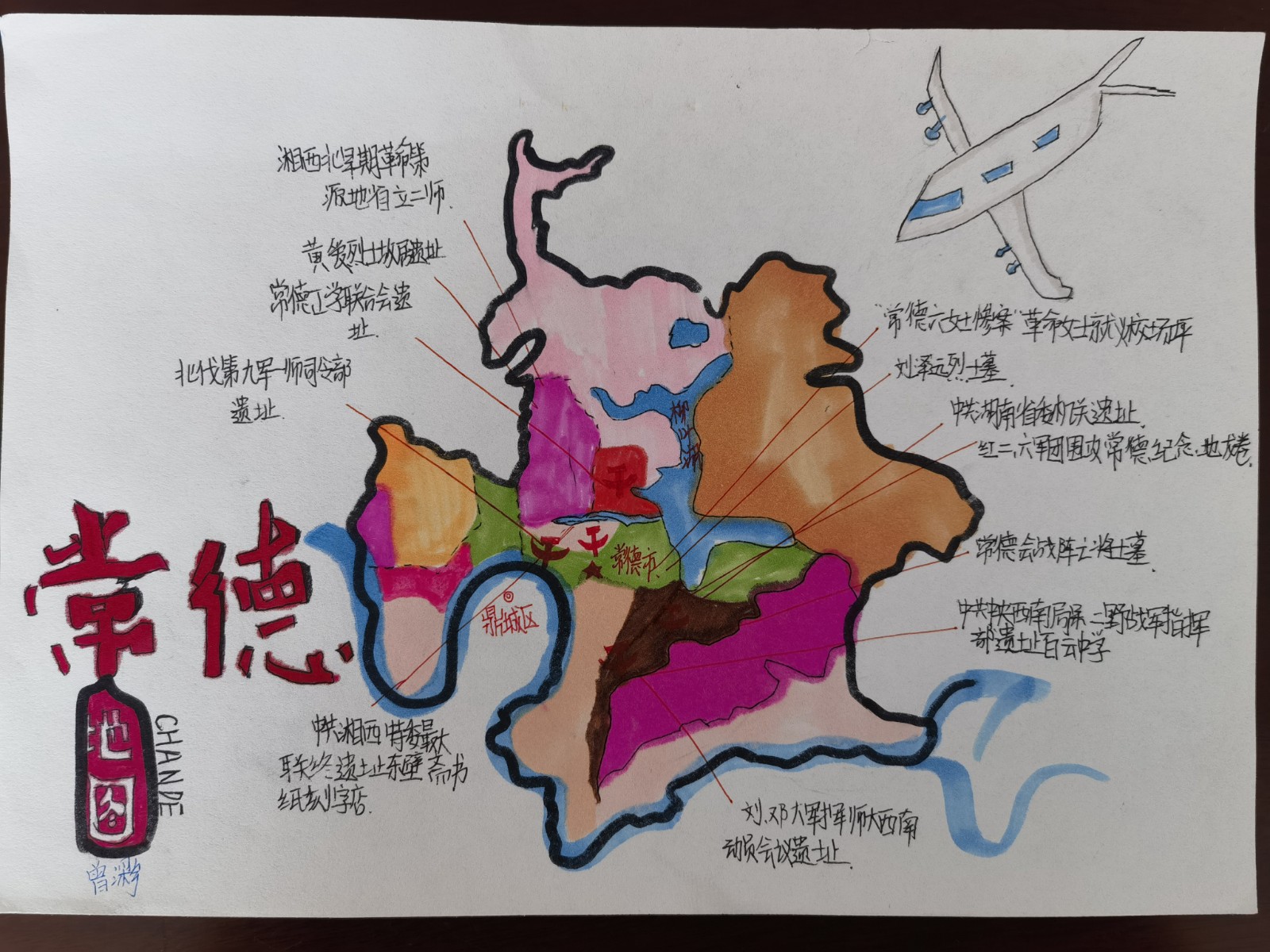 鼎城区永安小学：绘制红色常德，传承红色基因
