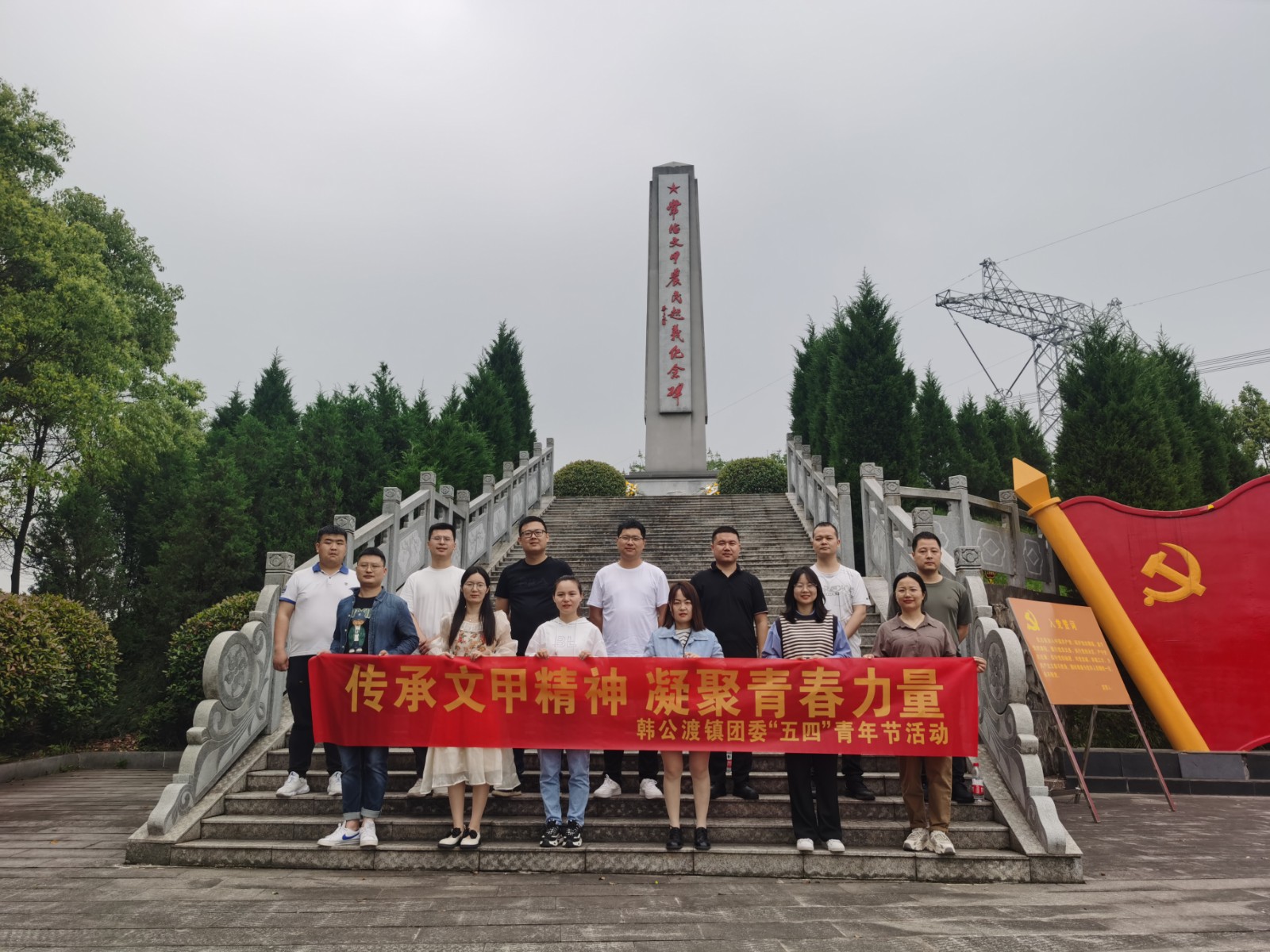 韩公渡镇团委：传承文甲精神，凝聚青春力量