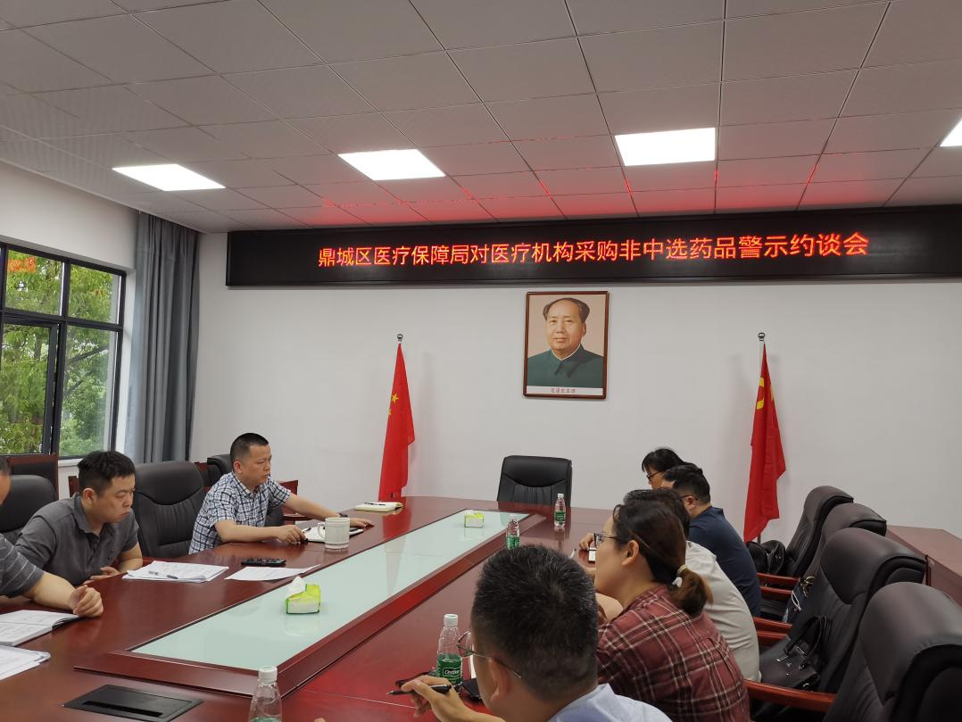 鼎城区医疗保障局：强力推动国家药品带量 采购政策落实落细