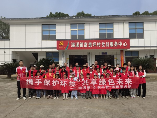 灌溪镇：亲子携手保护环境 共享绿色未来