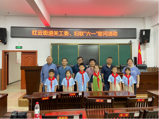 红云街道：开展六一慰问活动