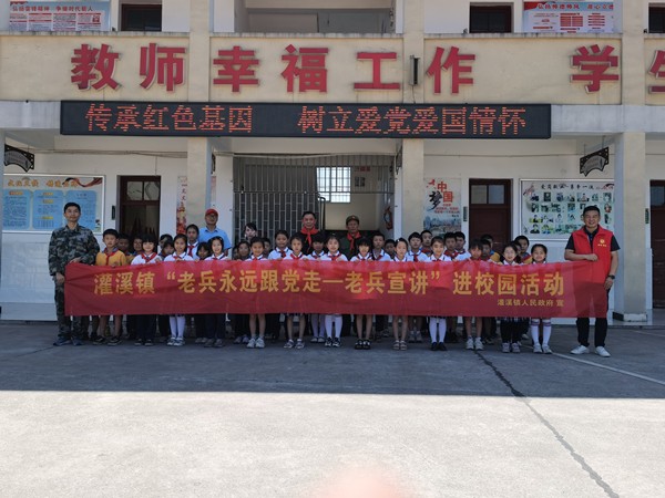 灌溪镇：开展“老兵宣讲进校园”活动