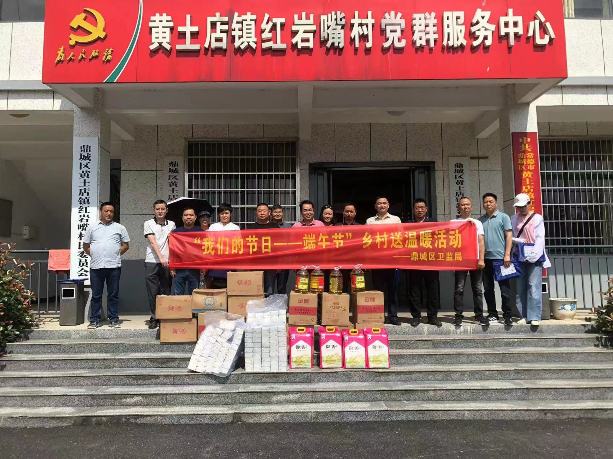 区卫监局：粽叶飘香迎端午，党员携手送温暖