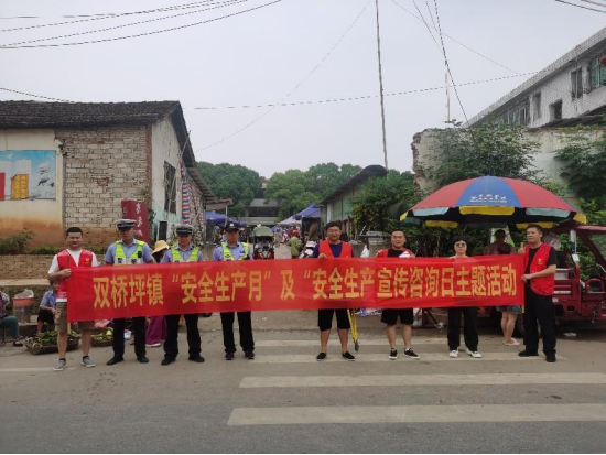 双桥坪镇：积极开展“安全生产月”活动