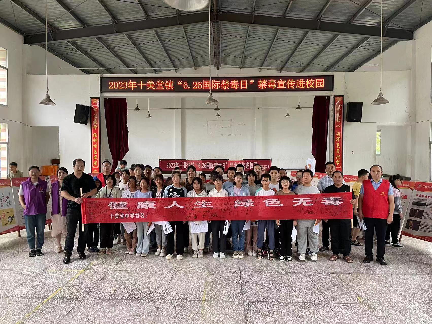 十美堂镇：健康人生 绿色无毒