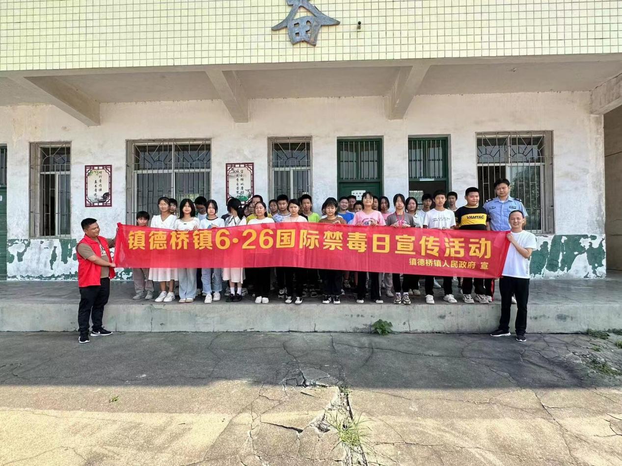 镇德桥镇：护航美丽青春，创建无毒校园